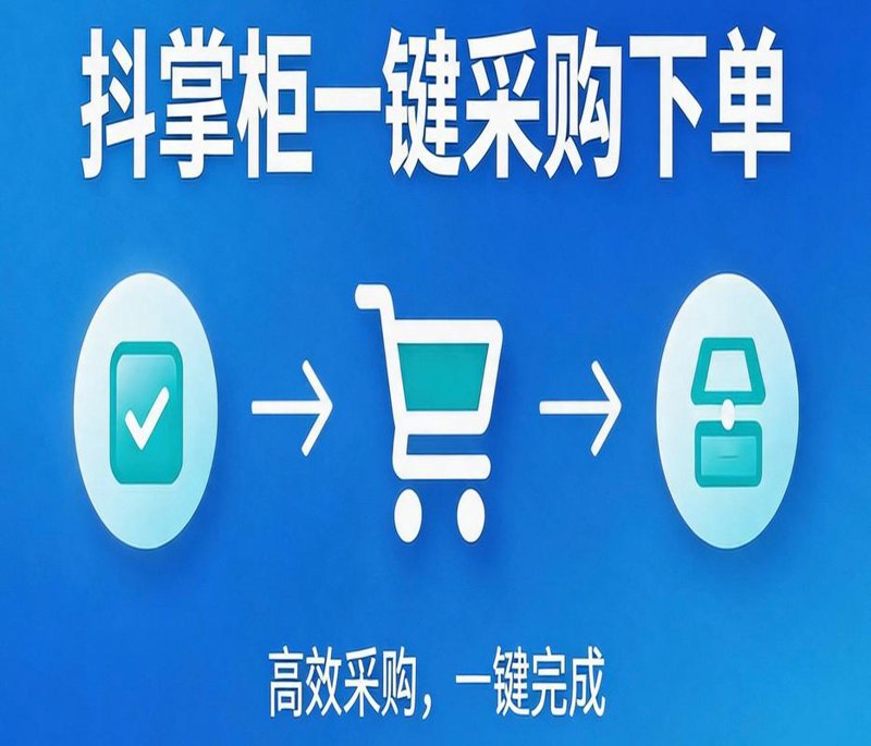 商超供货